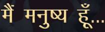 MAIN MANUSHYA HUN