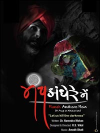 MANCH ANDHERE MEIN