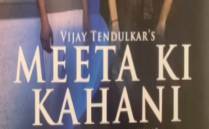 MEETA KI KAHANI