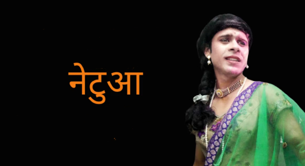 Netua NETUA Hindi Play/Drama - www.MumbaiTheatreGuide.com