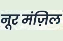 NOOR MANZIL
