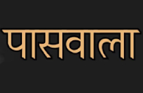 PASSWALA