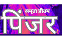 PINJAR AMRITA PRITAM
