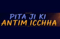 PITA JI KI ANTIM ICCHHA