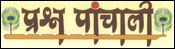 Prashn Panchali
