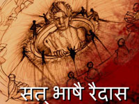 SAT BHASHE RAIDAS