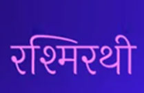 RASHMI RATHI (THEATRE NISHA)