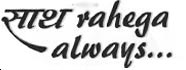 Saath Rahega Always