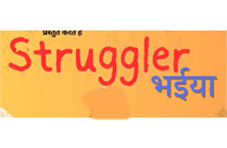 STRUGGLER BHAIYA