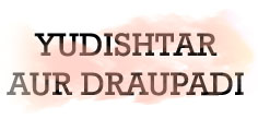 YUDISHTAR AUR DRAUPADI