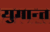 YUGANT HINDI