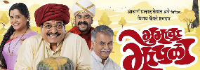 BHRAMACHA BHOPLA - Marathi Drama
