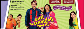 HAALO PATELBHAI NI JAAN MA - Gujarati Drama