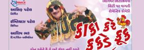 KAKA KARE KUKDEKUK - Gujarati Drama