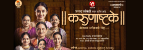 KARUNASHATAKE - Marathi Drama