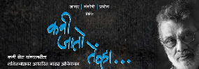 KAVI JAATO TENVHA - Marathi Drama