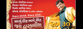 MAANGU VIS AAPE TRIS JAY DWARKADHISH - Gujarati Drama
