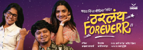 THARLAY FOREVER - Marathi Drama