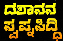 DASHANANA SWAPNASIDDHI