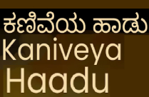 KANIVEYA HAADU