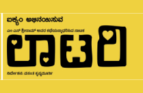 LOTTERY VASANTHA KRISHNAMURTHY