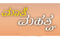 MATHE MAHATHVA