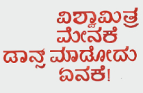 VISHWAMITRA MENAKE DANCE MADODHU ENAKE ASK MR YNK
