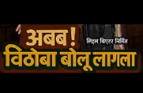 ABB VITHOBA BOLU LAGLA