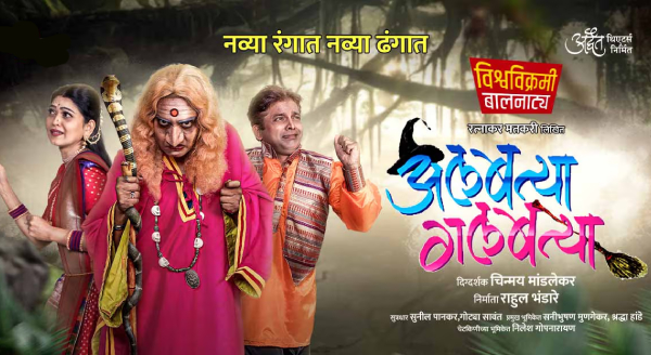 ALBATTYA GALBATTYA Marathi Play/Drama - www.MumbaiTheatreGuide.com