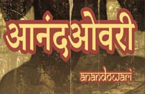 ANANDOWARI