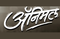 ANIMAL (MARATHI)