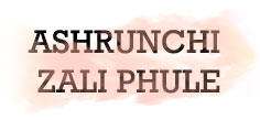 ASHRUNCHI ZALI PHULE