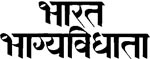 BHARAT BHAGYAVIDHATA