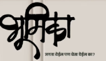 BHUMIKA (Chandrakant Kulkarni)