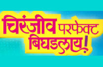 CHIRANJEEV PERFECT BIGHADALAY