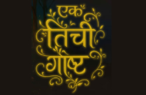 EK TICHI GOSHTA