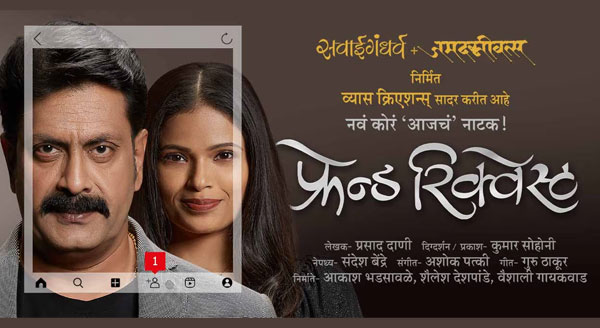 FRIEND REQUEST Marathi Play Drama www.MumbaiTheatreGuide