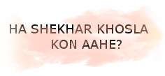 HA SHEKHAR KHOSLA KON AAHE?