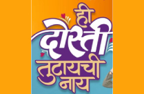 HI DOSTI TUTAYCHI NAAY