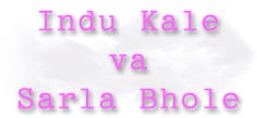 Indu Kale Va Sarla Bhole