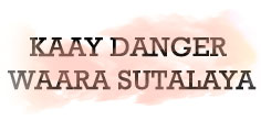 KAAY DANGER WARA SUTALAYA