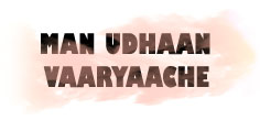 Man Udhan Varyache