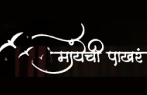 MAYECHI PAKHRA