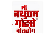 MEE NATHURAM GODSE BOLTOYE