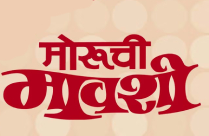 MORUCHI MAVSHI (Bharat Jadhav)
