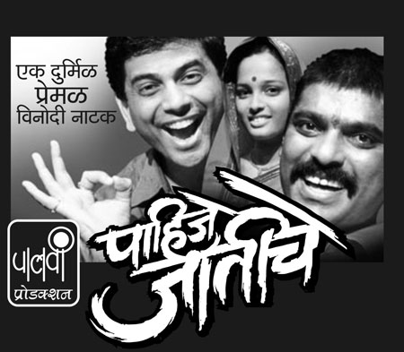 PAHIJE JATEECHE