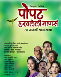 POPAT HARAVLELI MANASE
