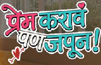 PREM KARAV PAN JAPUN