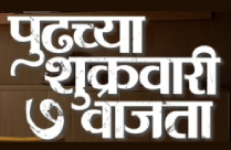 PUDHCHYA SHUKRAWARI SAAT WAAJTAA