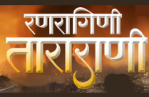 RANRAGINI TARARANI